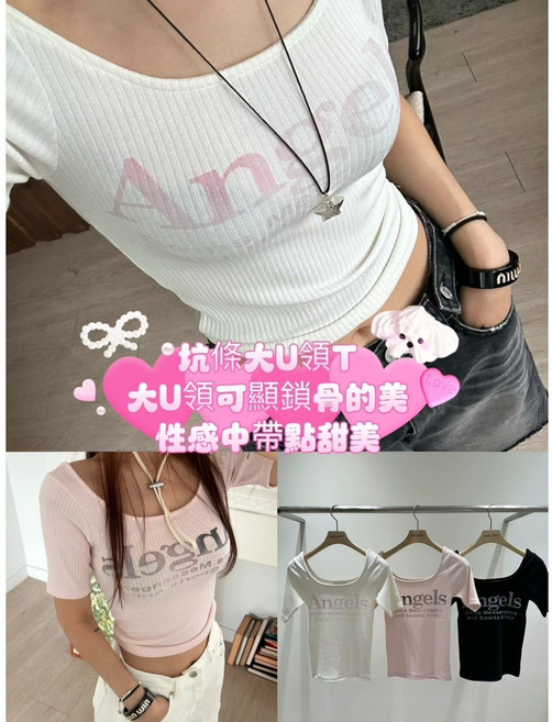 坑條大U領T