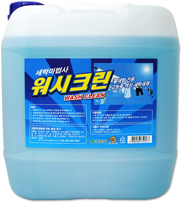 크로바 워시크린 18.75L 세탁세제 일반드럼겸용, 1개