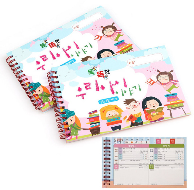 원아수첩 일일알림장 어린이집수첩, 1개