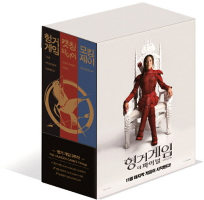헝거게임 세트 (스페셜 에디션) 화이트, 북폴리오