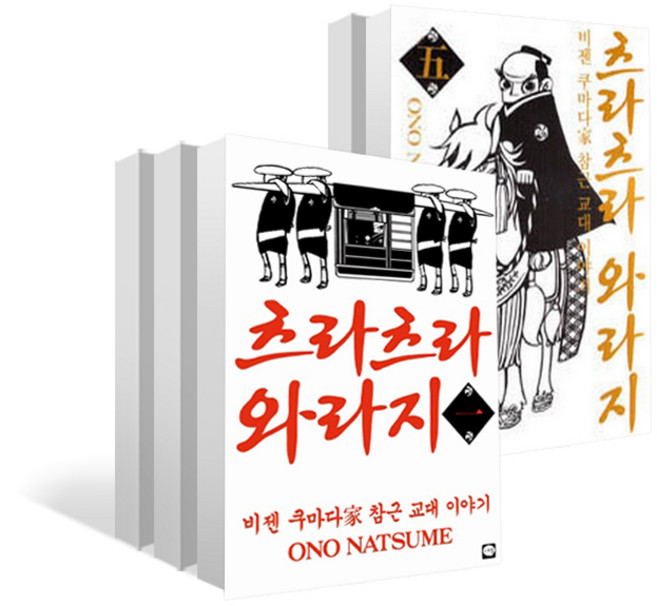 츠라츠라와라지 (전5권), 학산문화사