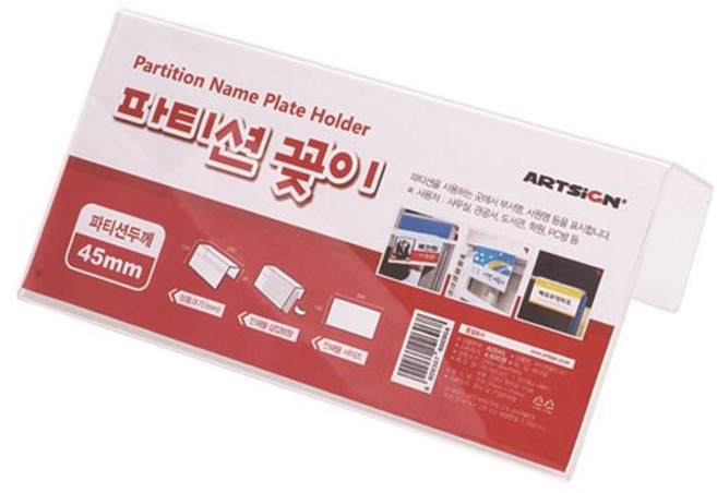 아트샤인-파티션꽂이 45 A0045, 2개