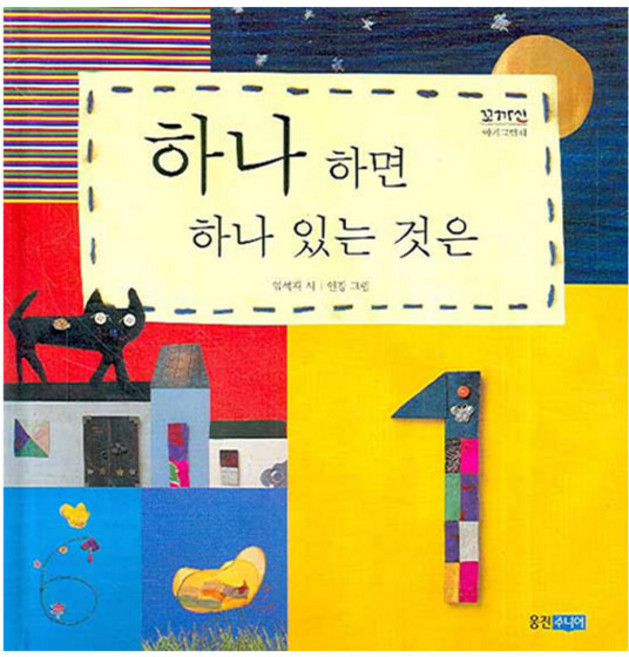 woongjin 熊津 一個又一個, 熊津Junior
