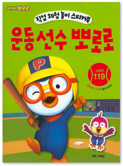 뽀롱뽀롱 뽀로로 운동선수 뽀로로, 키즈아이콘