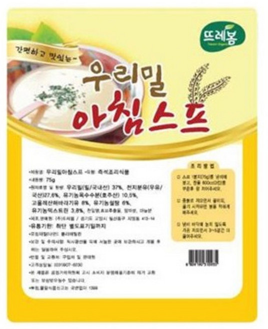 [뜨레봄] 우리밀 스프, 1개, 75g
