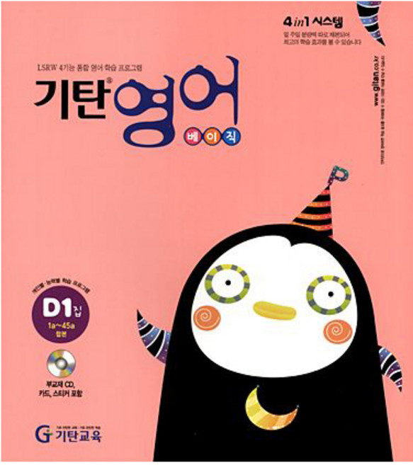 기탄영어, 영어, 초1 + 초2/ D1집