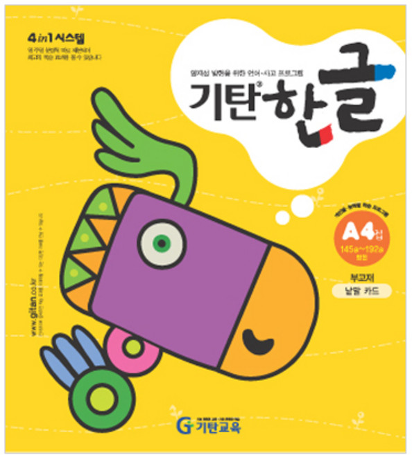 기탄한글 A단계 4집(유아4~5세), 기탄교육