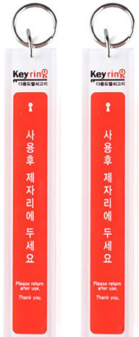 아트사인 열쇠고리, 혼합색상, 2개