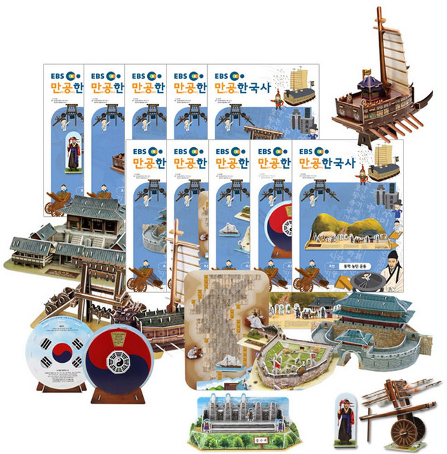EBS 만공한국사 조선2 11종 교구세트, 스콜라스