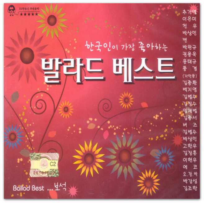 글로벌미디어 발라드 베스트 보석, 2cd
