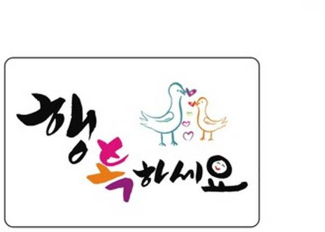 단비나인 손글씨 인사말 스티커, 행복하세요, 50장