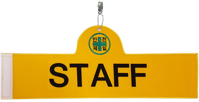 Daewon Safety 安全臂章 STAFF, 1個