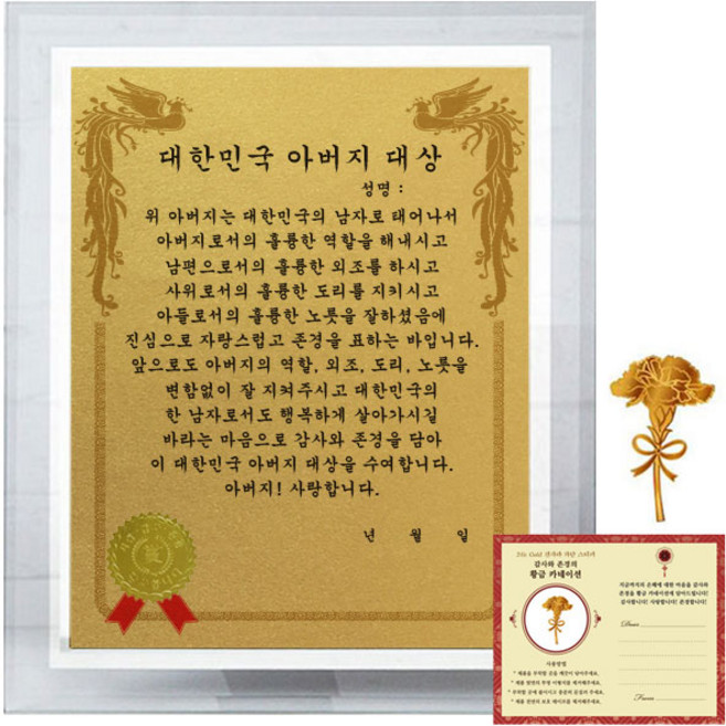 럭키심볼 크리스탈 감사패 8G 대한민국 아버지 대상 + 24K골드 카네이션 전자파 스티커
