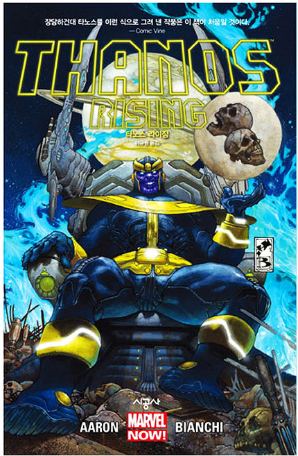 타노스 라이징(Thanos rising), Jason Aaron, 시공사