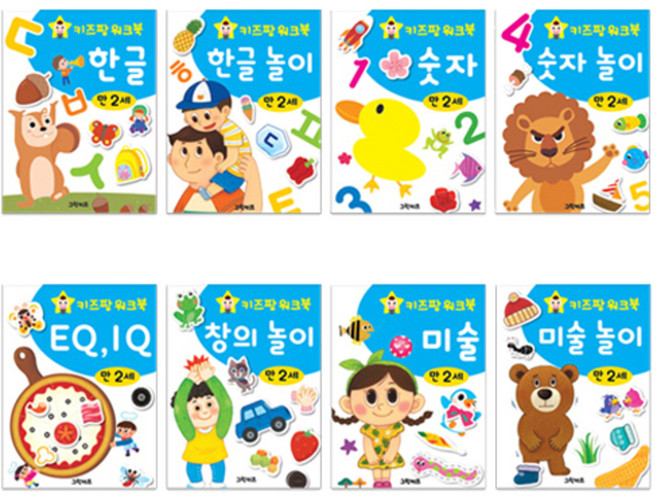 키즈팡 워크북 만 2세 전8권, 그린키즈