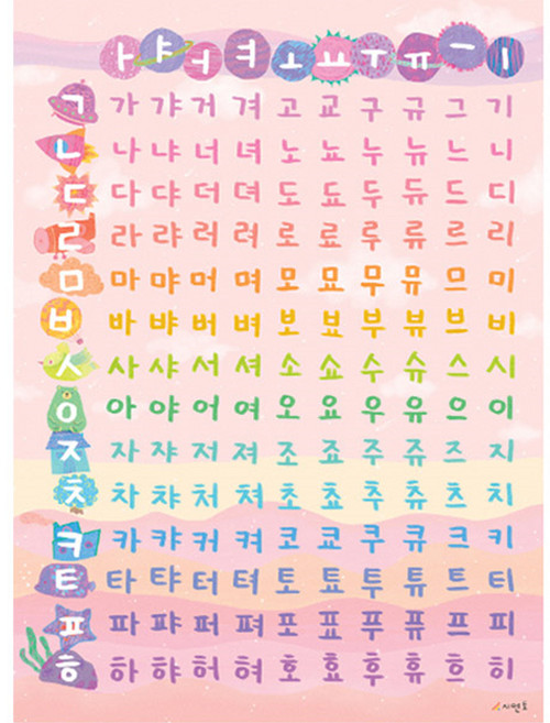 시멘토 학습벽보 한글조합편