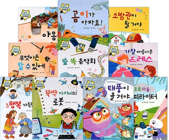 꿈을 이루는 직업탐방 창작동화 세트 양장본 전 10권, 그린키즈