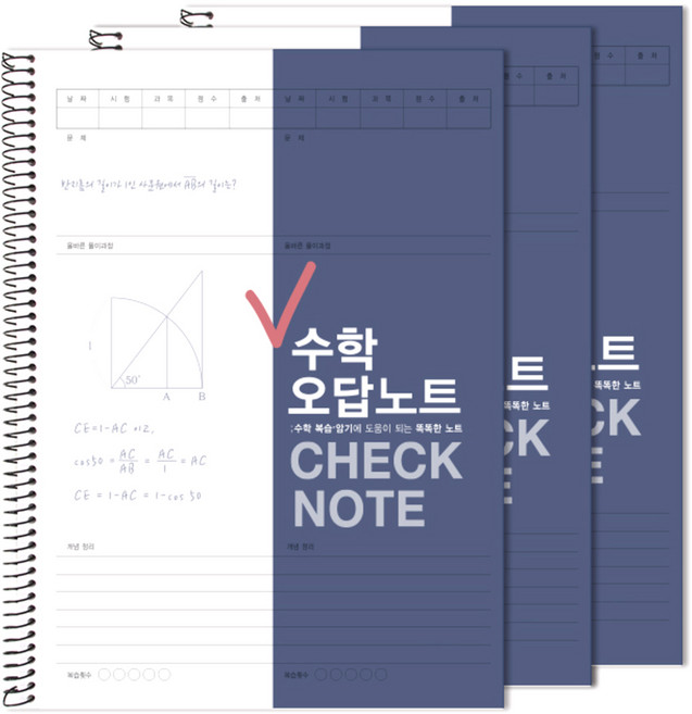 투영디자인 체크 수학 오답노트, 네이비, 3개