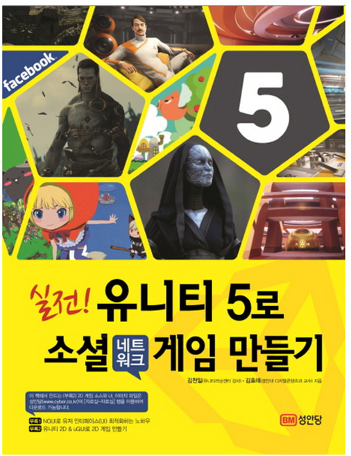 BMSungandang 實戰! 用Unity 5製作社群網路遊戲
