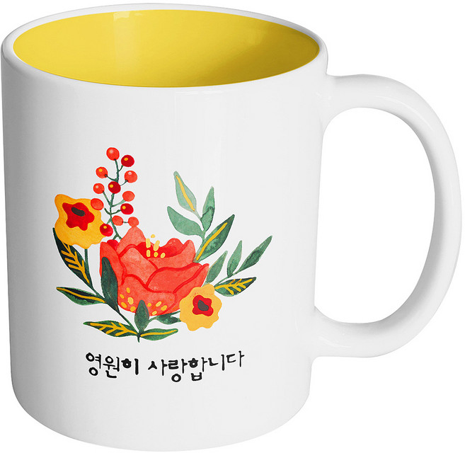 핸드팩토리 빅 플라워 영원히 사랑합니다 머그컵 330ml, 내부옐로우, 1개
