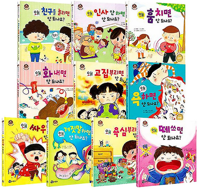 왜 안 되나요 우리 아이 첫 인성동화 그림책 세트, 참돌어린이