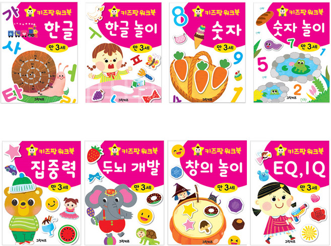 키즈팡 워크북 만 3세 전 8권, 그린키즈, 그린키즈 편집부