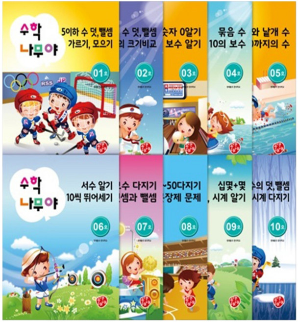 똑똑한 수학 만5세 전10권세트, 블랙베베
