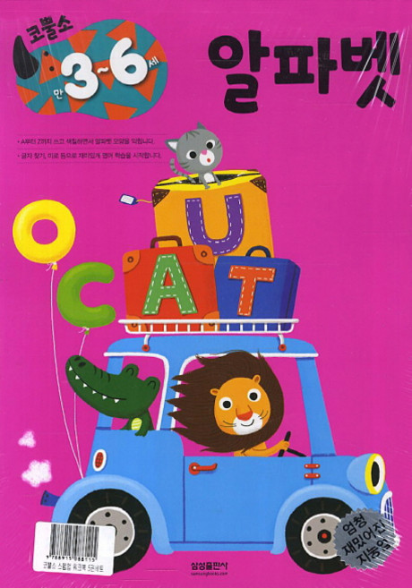 엄청 재밌어진 지능업코뿔소 스텝업 워크북 세트(만3-6세), 삼성출판사