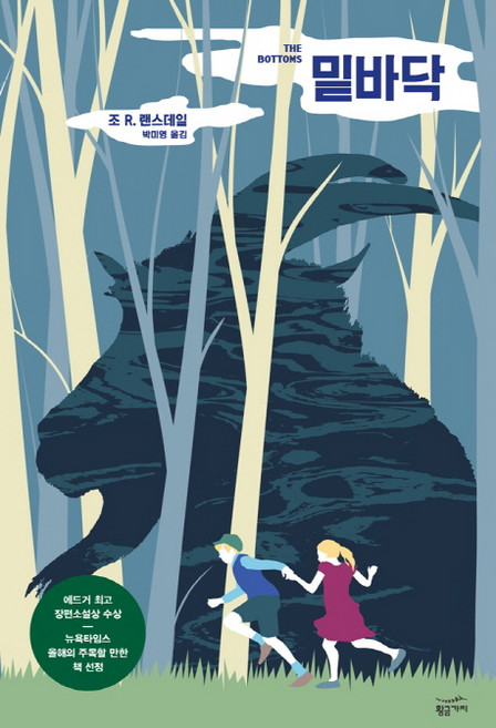 밑바닥(The Bottoms), 황금가지