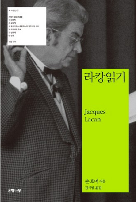라캉 읽기, 은행나무