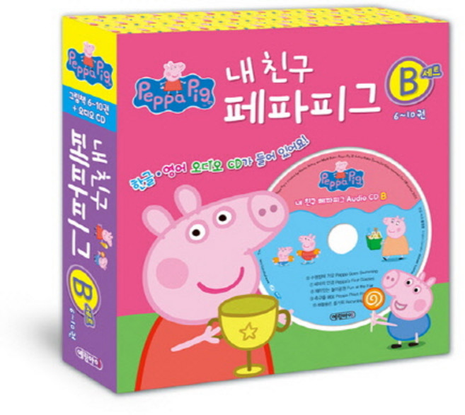 내 친구 페파피그 6~10권 B세트, 예림아이