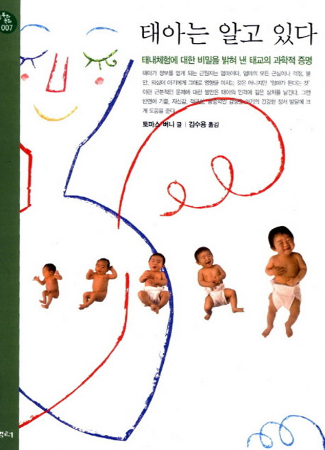 태아는 알고 있다, 샘터(샘터사)