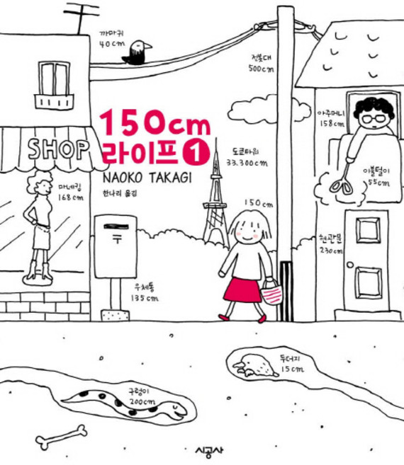 150cm 라이프. 1, 시공사