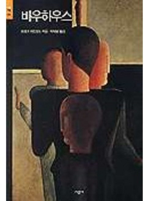 바우하우스(시공아트 20), 시공아트, 프랭크 휘트포드 저/이대일 역