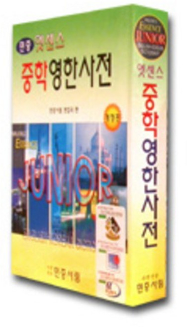 엣센스 중학 영한사전, 전학년, 민중서림