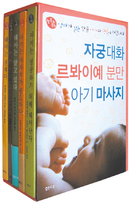 (샘터사)행복한 육아 세트. 1: 태교육아, 샘터(샘터사)
