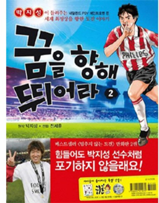 꿈을 향해 뛰어라 2: 네덜란드 PSV 에인트호벤 편, 주니어RHK, 2