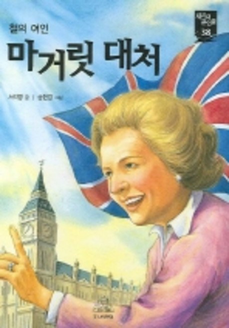 마거릿 대처:철의 여인, 주니어랜덤