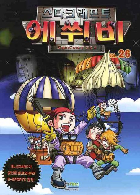 에쒸비. 26(스타크래프트), 형설아이