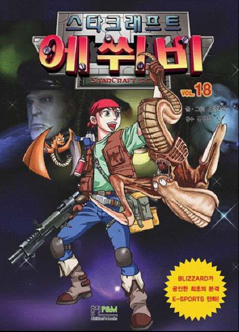 에쒸비. 18(스타크래프트), 형설아이