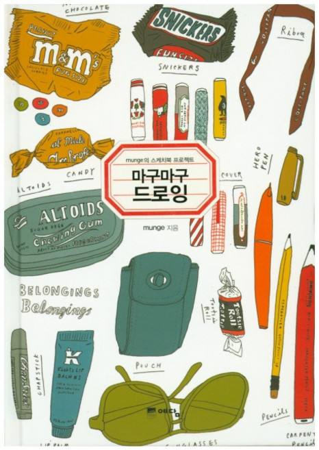 마구마구 드로잉:munge 의 스케치북 프로젝트, 예담