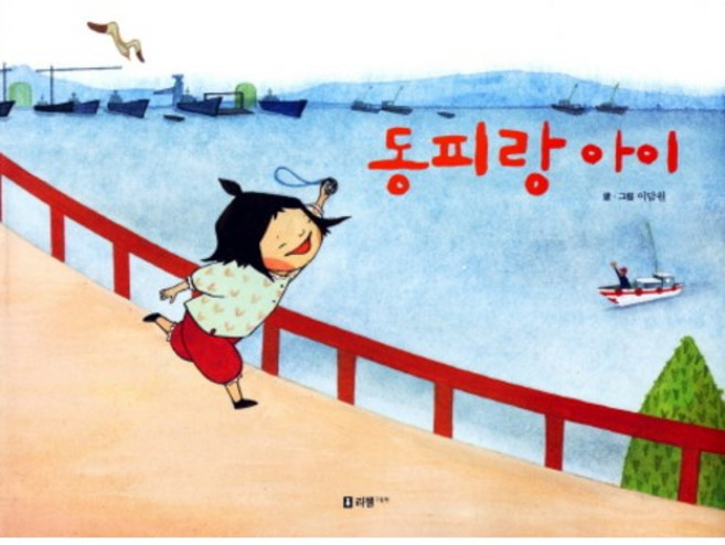 동피랑 아이, 리젬, 없음null