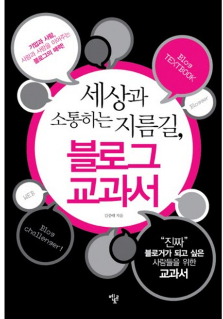 블로그 교과서, 멘토르