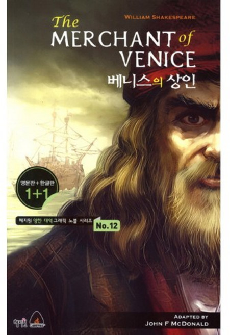 베니스의 상인, 혜지원