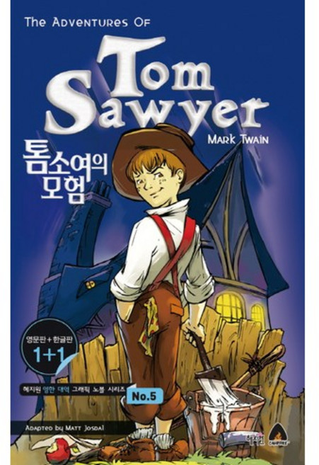 톰소여의 모험(The adventures of Tom Sawyer)(영문판 한글판), 혜지원, 없음null