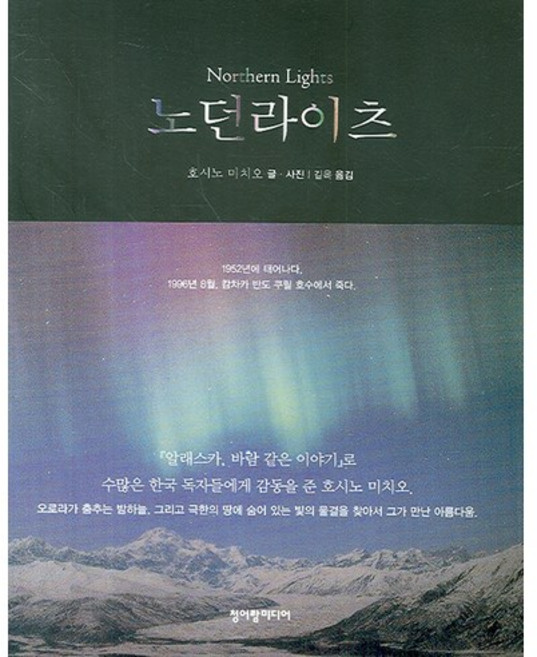 노던 라이츠, 청어람미디어