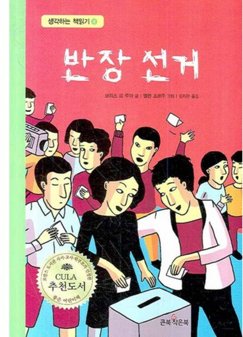 반장선거, 큰북작은북, 없음