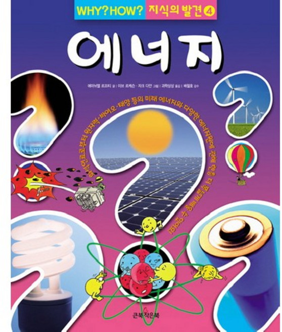 에너지, 큰북작은북