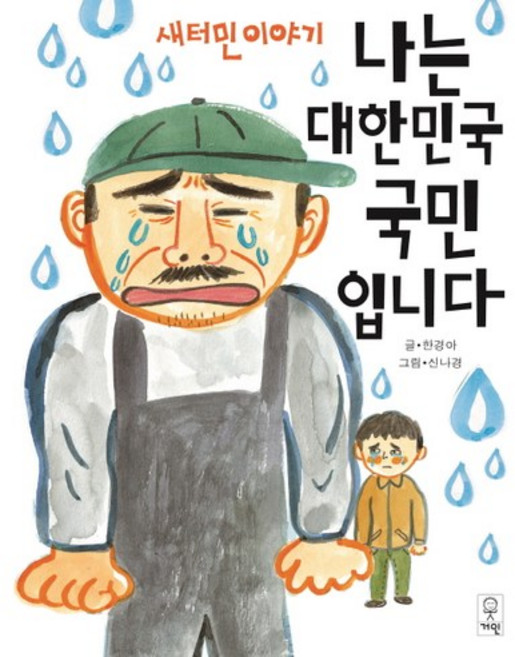 Geoin 我是大韓民國國民：脫北者故事, 無null