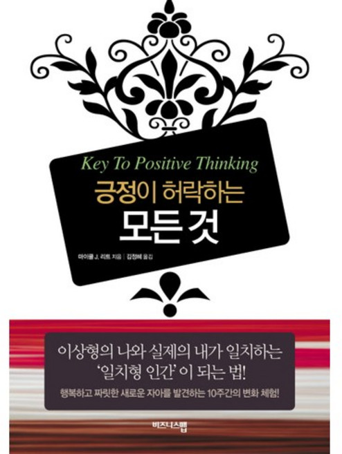 긍정이 허락하는 모든 것, 비즈니스맵